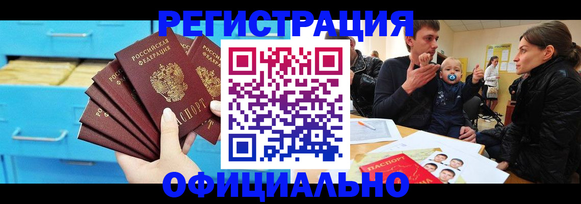 регистрация в Железногорске