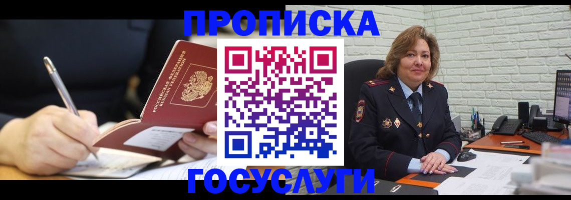прописка поиск в Железногорске
