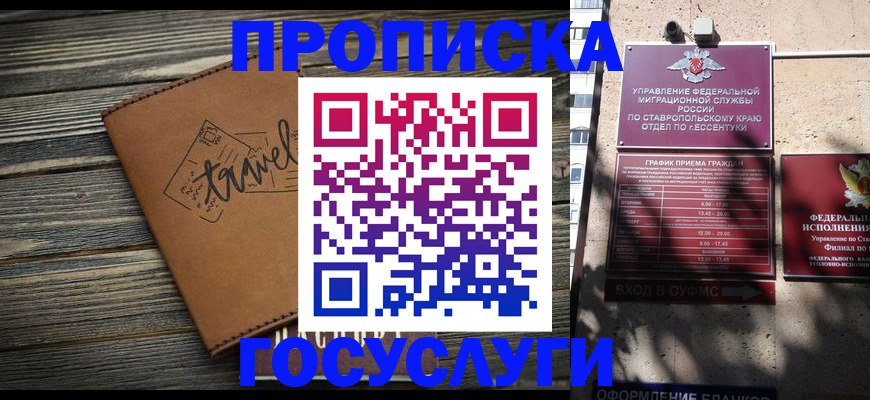 временная регистрация гарантия в Железногорске