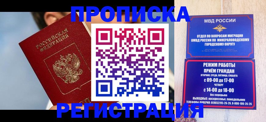 временная регистрация недорого в Железногорске