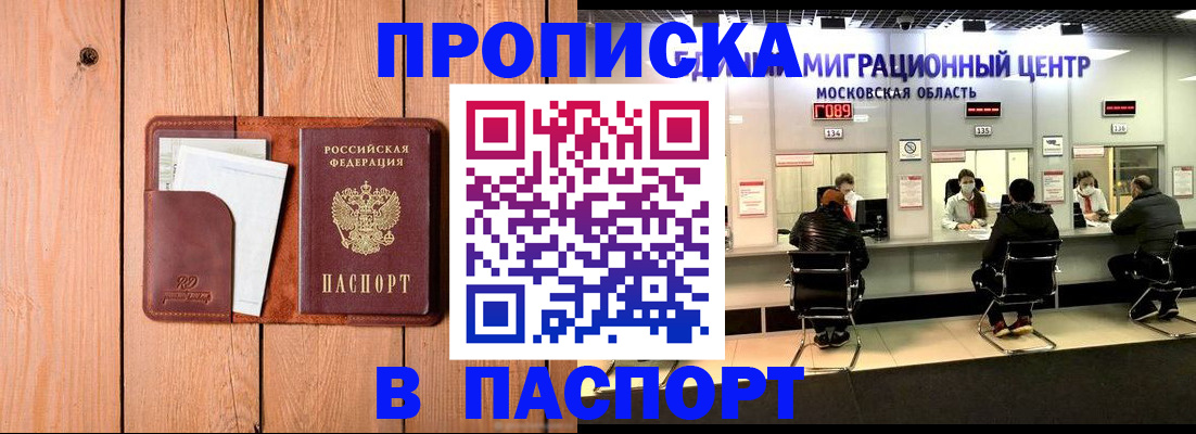 временная регистрация поиск в Железногорске