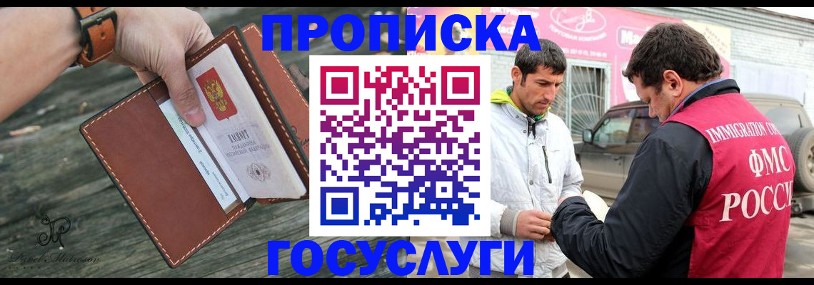 прописка для военкомата в Железногорске