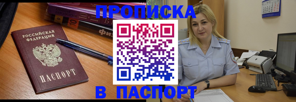 прописка ребенка в Железногорске